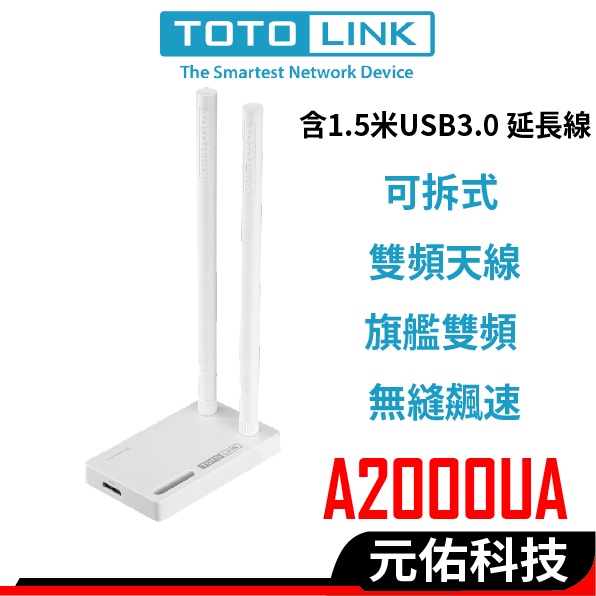 TOTOLINK A2000UA V3 超世代 ac1200 Wi-Fi接收器 USB無線網卡【V3最新版】