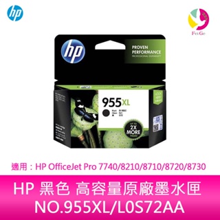 HP 黑色 高容量原廠墨水匣 NO.955XL/L0S72AA 適用：HP OfficeJet Pro 7740/821