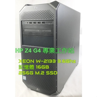 HP Z4 G4 專業工作站 XEON W-2123