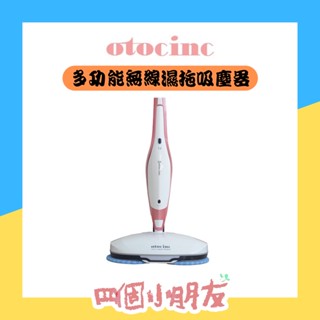 OTOCINC OTC 8800VM 多功能無線濕拖吸塵器 拖地機 吸塵器