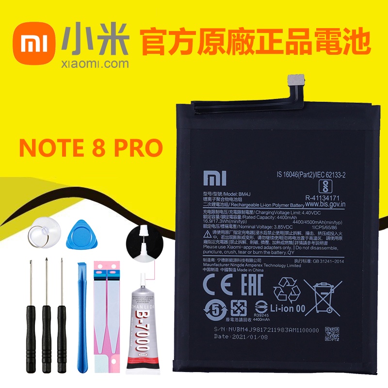 2023年出廠最新日期 小米原廠 紅米 Note 8 Pro 手機電池 BM4J