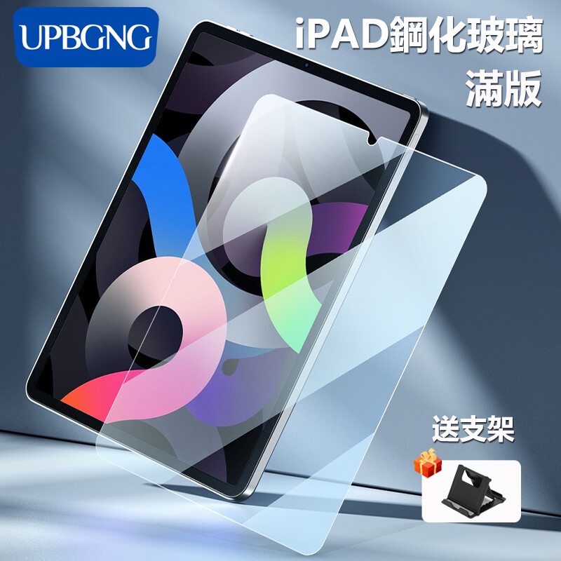 iPad保護貼 IPad Air5 2022 Air 4 2 Pro 11 玻璃貼 鋼化玻璃 IPad 10代 10 2
