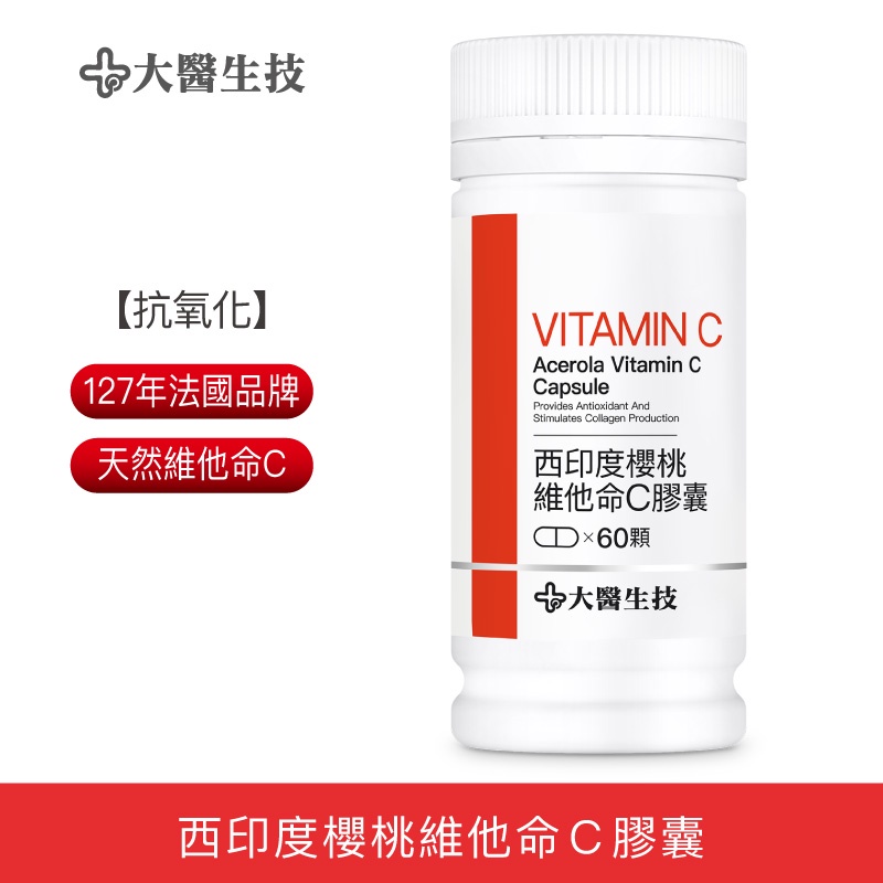 大醫生技西印度櫻桃維他命C膠囊60顆入[買3送1 買6送3]維生素C 天然維他命C