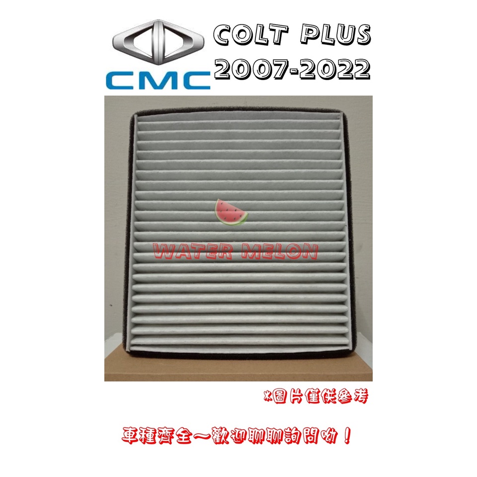 三菱 可魯多 COLT PLUS 2007-2022年 活性碳 冷氣芯 冷氣心 車內室內空調 濾芯 濾網 濾清器