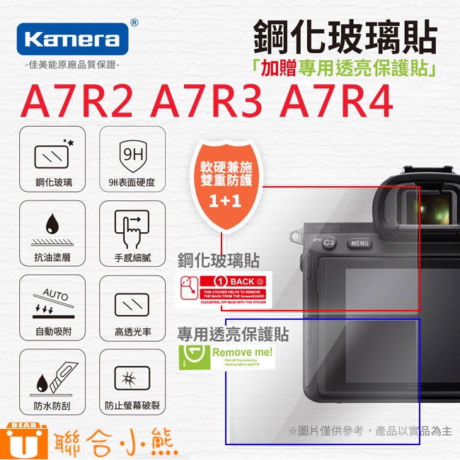 【聯合小熊】Kamera 9H 鋼化玻璃保護貼 for Sony A7R2 A7R3 A7R4 保護貼