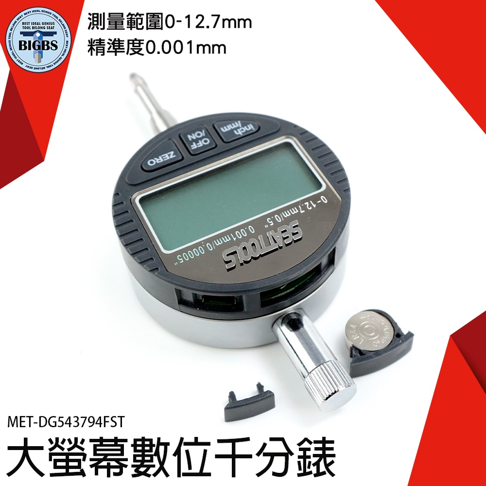 《利器五金》內徑量錶 數字校表 電子錶 MET-DG543794FST 指示量 大表盤讀數 工業適用 測微器