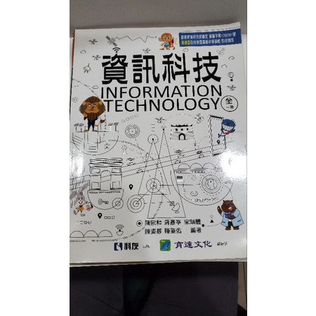 二手 科友出版 資訊科技 全一冊