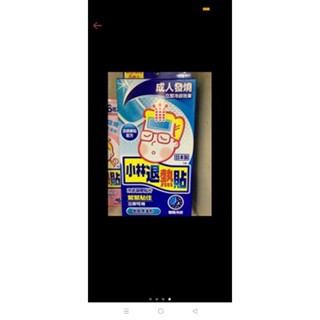 小林退熱貼/成人發燒