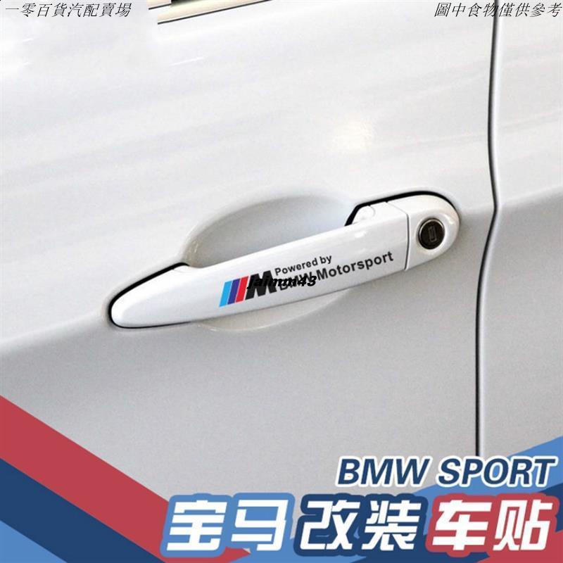 🚗桃園出貨🚗BMW 寶馬 車門把手貼紙 反光拉手貼E30 E39 E46 E90 E60 F10 F30 X5 X3