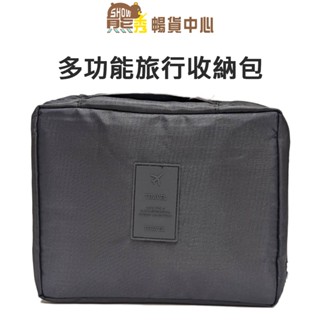 TRAVEL MULTI POUCH VER.2 旅行收納袋｜萬用時尚收納包｜旅行收納包｜化妝包｜多功能｜舒適材質｜熊秀