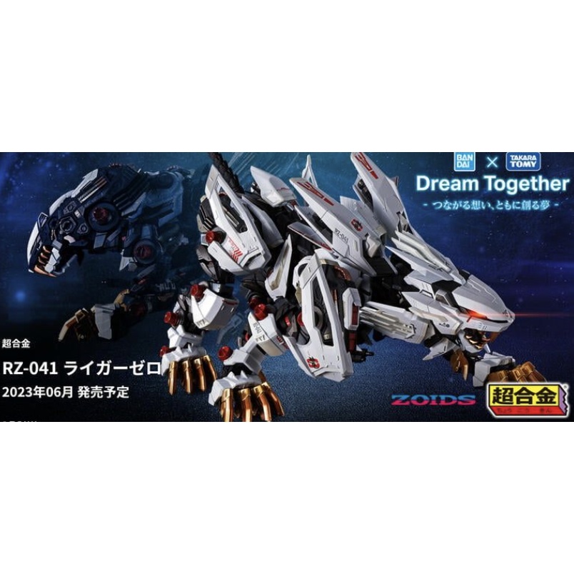 ＝逆襲的哈囉＝現貨 日版 萬代 超合金 RZ-041長牙獅 零式 機獸新世紀 ZOIDS  洛伊德