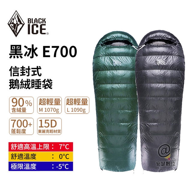 BLACK ICE黑冰【E700 信封式鵝絨睡袋】頂級 羽絨 露營睡袋 超輕量 防水 保暖 登山 野營 戶外