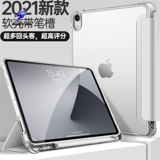 帶筆槽 氣囊 防摔 透明保護套 軟殼 適用iPad Air 2 9.7 2018 Mini 6 5 4🔥BOX嗨