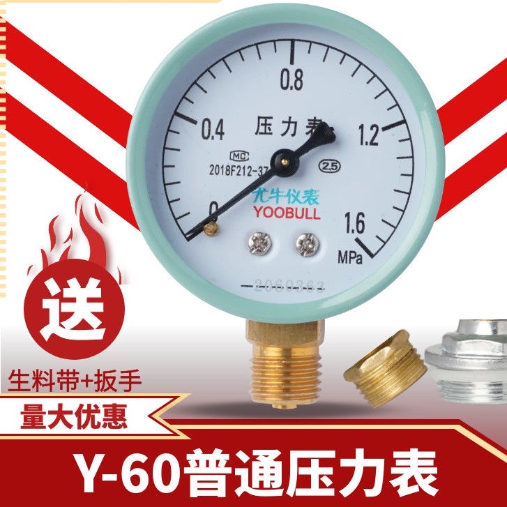【銳誠五金】y60壓力表水壓 氣壓  家用普通自來水壓力表 地暖打壓專用 消防空壓機