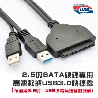 PC-78 硬碟快捷線 適2.5吋SATA硬碟 USB3.0 to SATA 外接硬碟快接線 高速5Gbps 穩定供電款