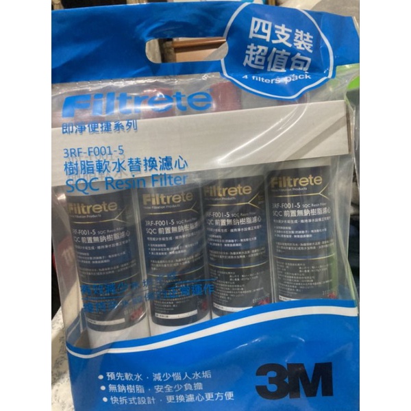3M 3RF-F001-5  樹脂軟水替換濾芯 拆賣 原廠貨