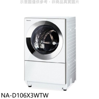 NA-D106X3WTW 另售NA-LX128BL/NA-LX128BR/WD-S13VAB/BDSV115EJ