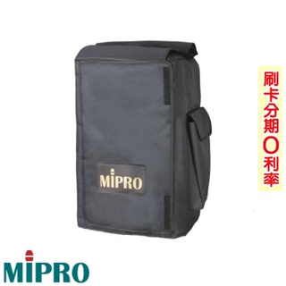 【MIPRO 嘉強】SC-708 無線擴音機MA-708原廠專用背包 全新公司貨