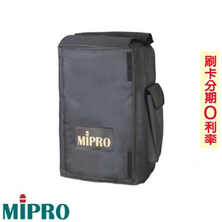 【MIPRO 嘉強】SC-708 無線擴音機MA-708原廠專用揹包 全新公司貨