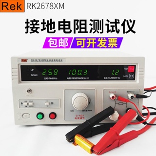 #熱銷#美瑞克RK2678XM接地電阻測試儀家用電器電機電氣接地電阻表
