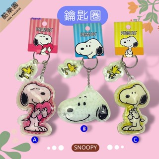 日本 SNOOPY 水珠吊飾 鑰匙圈 3款 ~ 史努比 史奴比 糊塗塔克 鎖圈 紓壓小物 舒壓小物 正版