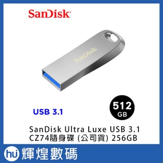 SanDisk Ultra Luxe USB 3.1 CZ74隨身碟 (公司貨) 512GB TESLA 哨兵