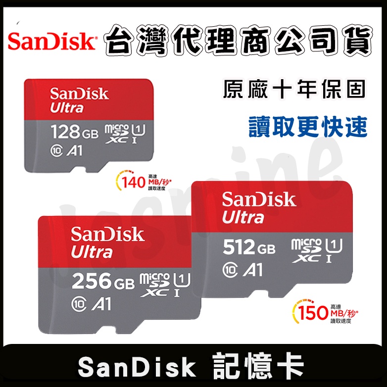 現貨 SanDisk Ultra micro SDXC A1 128G 256GB 512GB  記憶卡 高速 公司貨