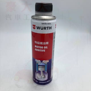 (豪大大汽車工作室)Wurth 福士 特級機油精 Motor Oil Additive 二硫化鉬配方 降低磨損 鉬元素