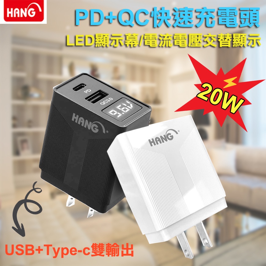 HANG C13 20W 充電器 快充頭 PD+QC3.0 LED螢幕電壓電流顯示 USB+Type-C雙輸出