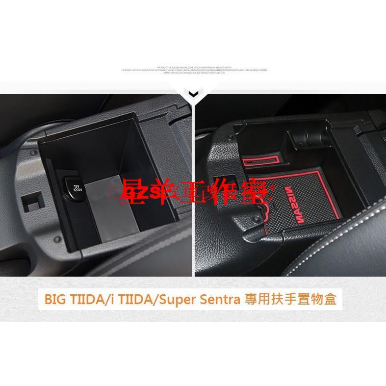 小羊工作室汽配日產 Nissan BIG TIIDA i TIIDA Super Sentra 專用扶手置物盒 中央儲物