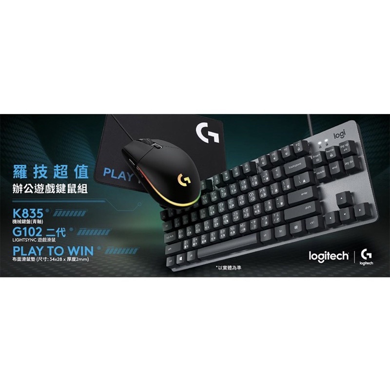 Logitech G 羅技 K835+G102超值辦公遊戲鍵鼠禮盒組