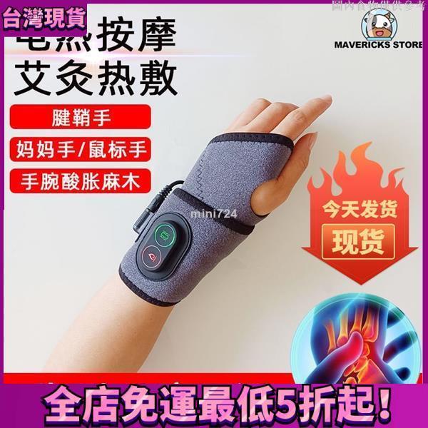 【全店折扣免運】 🔥手部按摩器 關節熱敷手1部按摩儀器 媽媽手 滑鼠手舒緩神器 手腕按摩器 電熱護腕 發熱護腕 護手腕