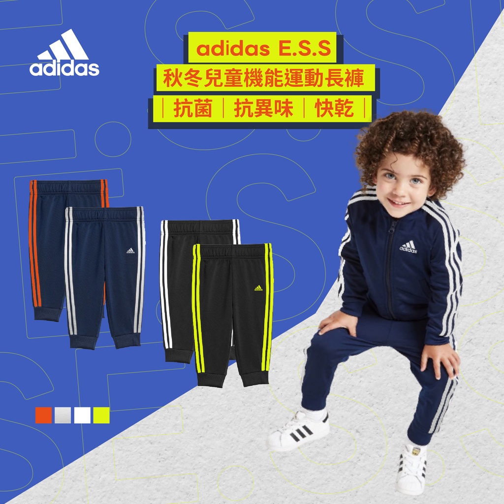 adidas E.S.S 秋冬兒童機能運動長褲
