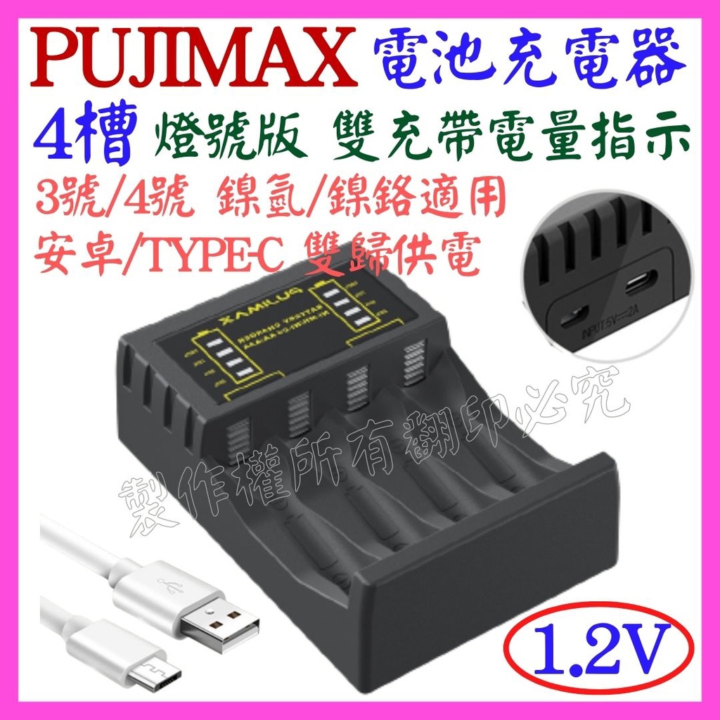 【成品購物】燈號版 4槽 1.2V 鎳氫 電池充電器 充電器 USB充電器 3號 4號 電池充電器 8槽 12槽