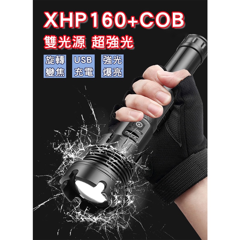 2023最新推出 P160+COB LED 超強光手電筒 伸縮變焦 超亮16核心 P160手電筒 超亮手電筒 強光手電筒