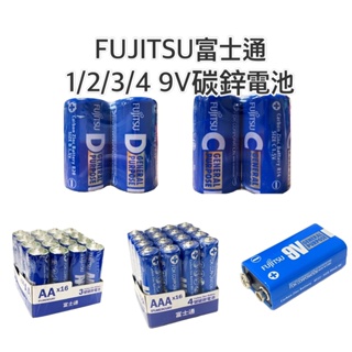FUJITSU富士通 1/2/3/4號 9V 碳鋅電池 錳乾電池 黑錳電池 9v電池 電池 天興
