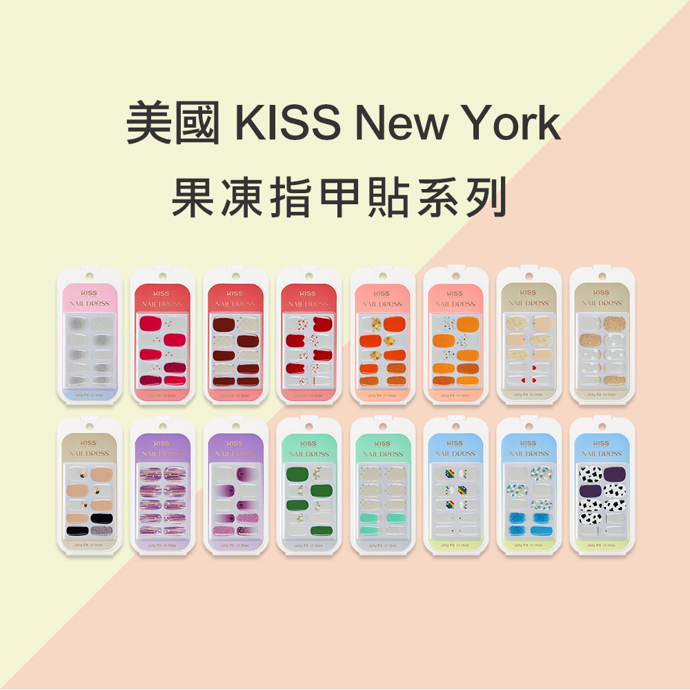 KISS New York JellyFit果凍光療美甲貼 指甲貼 美甲-福利品