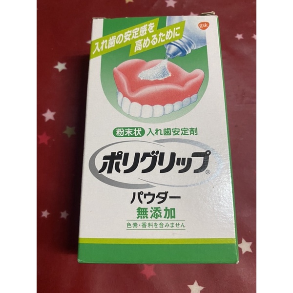 日本原裝進口假牙黏著劑