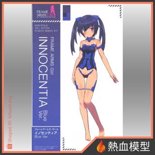 [熱血模型] 壽屋 組裝模型 Frame Arms Girl 骨裝機娘 祈仙蒂雅 Innocentia Bule Ver