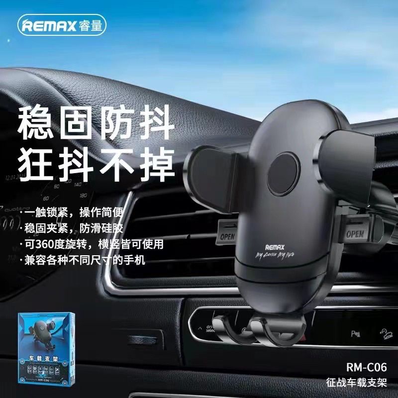 Remax rm-c06 征戰車載支架 汽車用 出風口（加購商品，滿一張訂單即可以此金額加購）