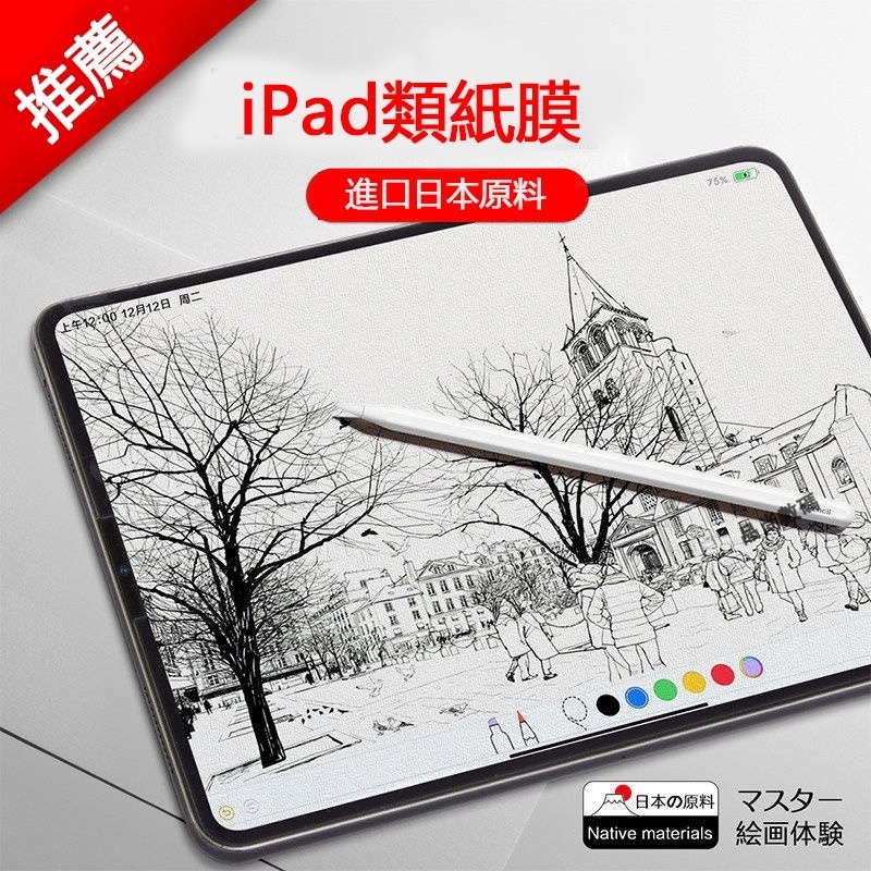 【台灣熱賣】iPad類紙膜 iPad Air4 10.9吋手寫膜 日本原料 適用2020 Pro 11 mini6肯特紙