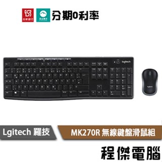 羅技 MK270R 無線鍵盤滑鼠組 三年保 臺灣公司貨 Logitech 實體店家『高雄程傑電腦』