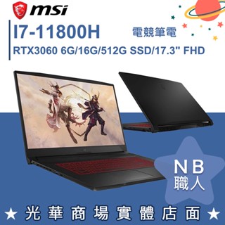 【NB 職人】I7/16G 17吋 電競筆電 RTX3060 微星MSI Katana GF76 11UE-472TW