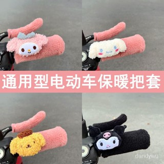 【優選精品】電動車把套電瓶車毛絨把手護套鼕季保暖防滑三輪車電車摩托車護手【機車】ins日韓風 FNKX