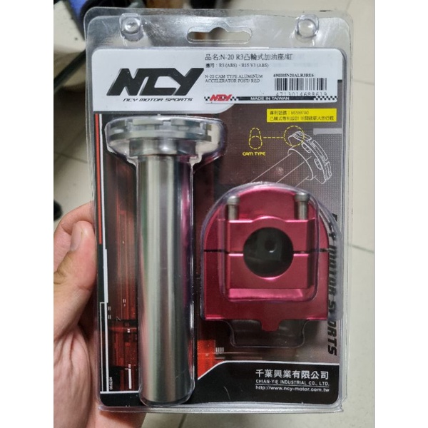 NCY N-20 凸輪式快速油門座/加油座 R3/MT-03/R15V3 有無ABS均可使用