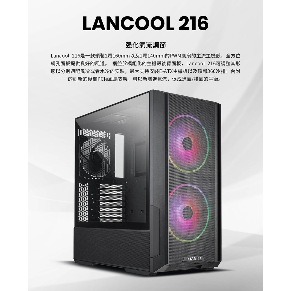 小白的生活工場*聯力 216 ARGB ATX／Mini-ITX 玻璃透側機殼／機箱(黑/白)二色可以選 (含前濾網版本