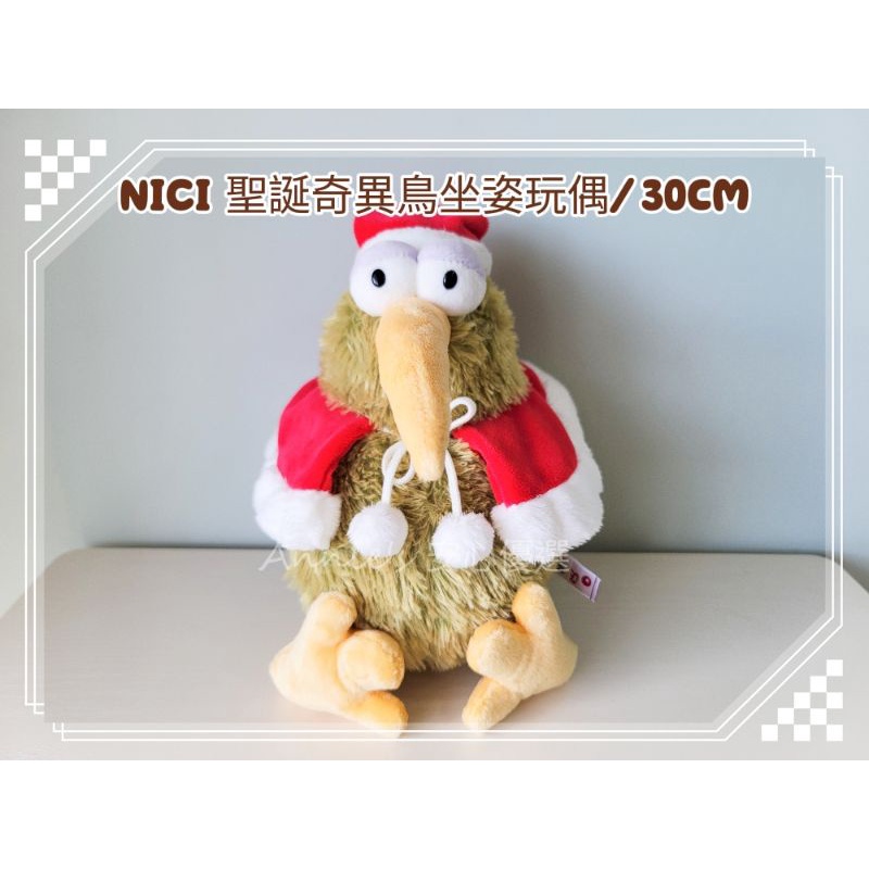 🔥【現貨新品】NICI 聖誕奇異鳥坐姿玩偶/30cm 送禮推薦 交換禮物 聖誕禮物