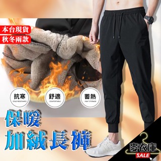 【麥衣庫】冬季加厚長褲 男生運動褲 超保暖 發熱 加絨 保暖蓄熱 高質量 大尺碼 冬季保暖 運動褲 秋冬長褲