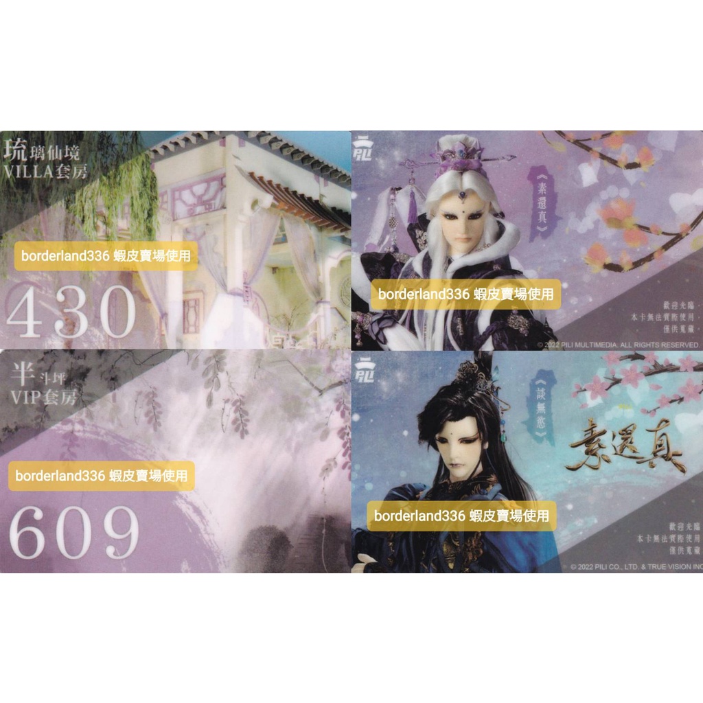 霹靂布袋戲 霹靂探險特展 限定 兌換  PVC VIP 房卡 苦境渡假勝地 琉璃仙境 半斗坪 電影 素還真 黑髮 談無慾