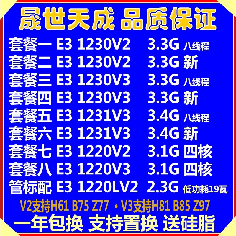 【高品質速發】至強 E3-1230 V2 1230V3 1231V3 1220LV2 1220V2 1220V3 CPU